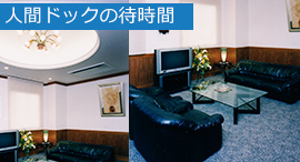 応接室